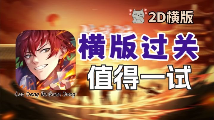 镇魂街武神觉醒:横版动作闯关游戏,值得一试的游戏截图