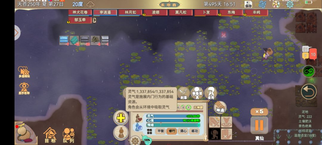 修仙修的是人情世故 3