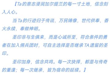 对未知圣痕继承的一点小猜测