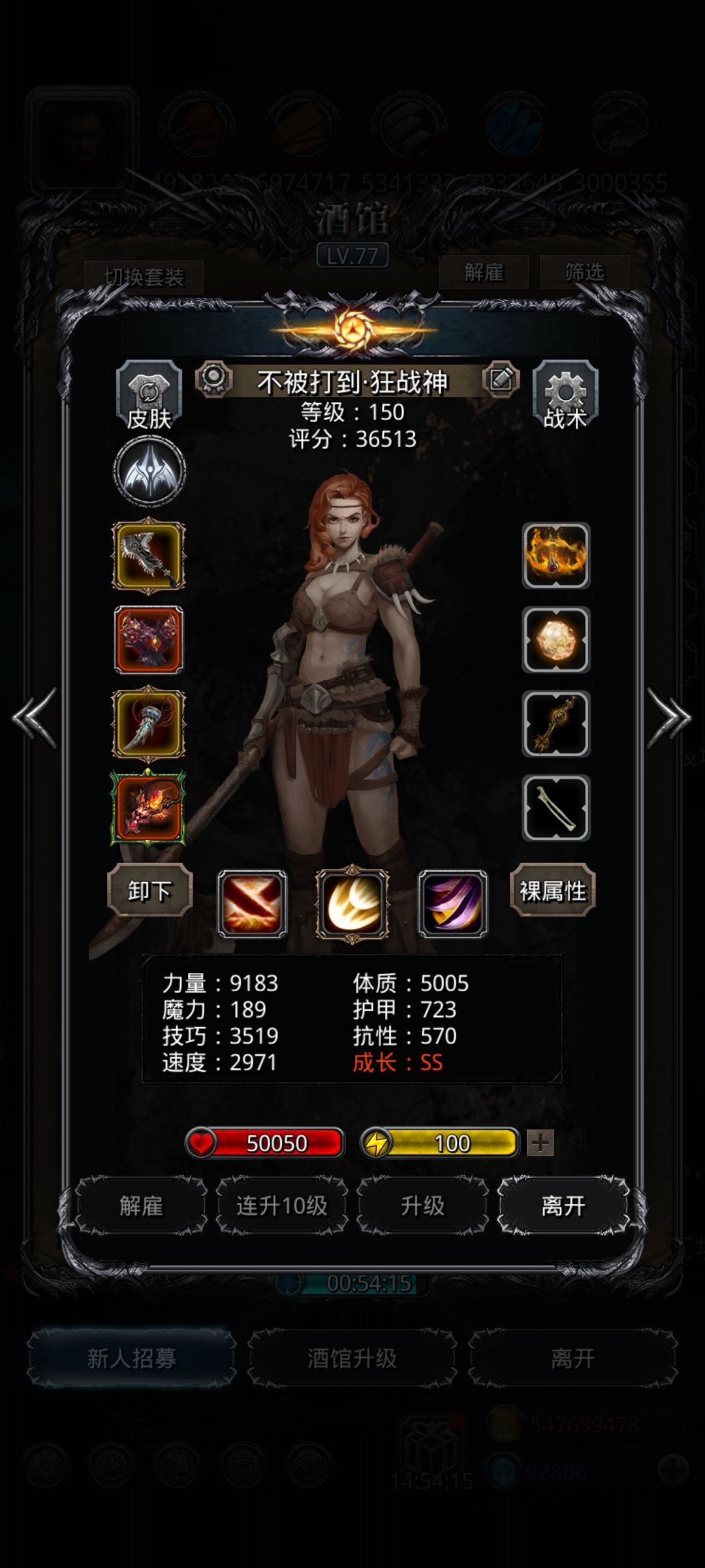 图52噬根者 4