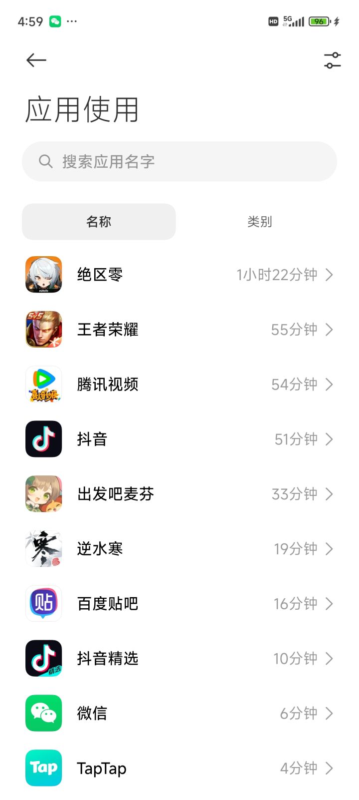 请叫我时间管理大师截图