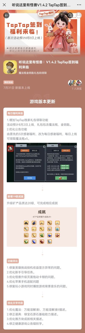【版本更新预告】V1.4.2 TapTap签到福利来临！