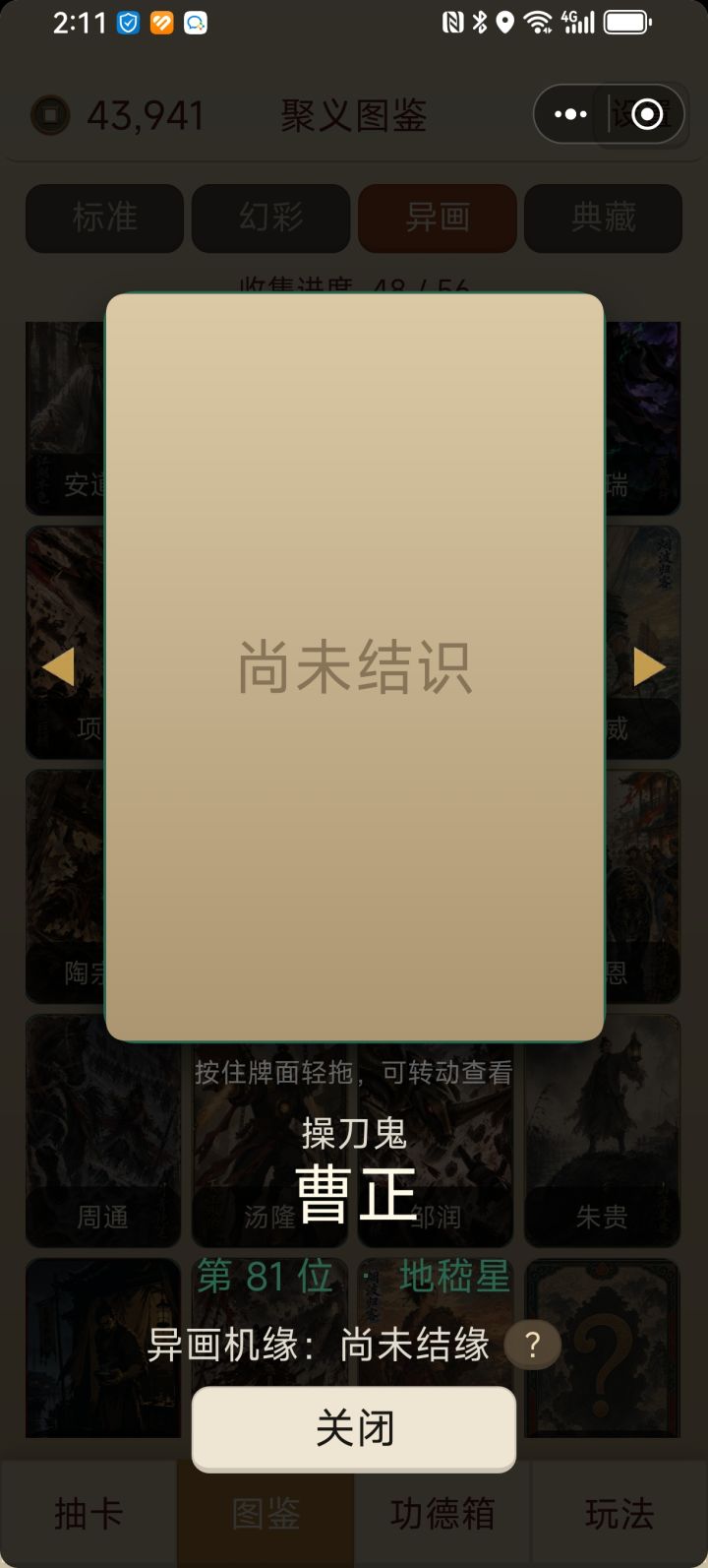 出bug了，抽了半天，重新登陆全部变回尚未结缘了截图