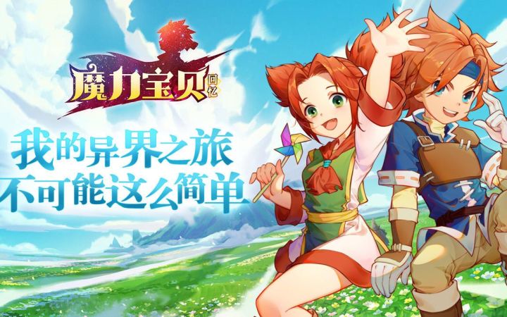 魔力宝贝合成版手游魔力回忆:道场试炼玩法介绍截图
