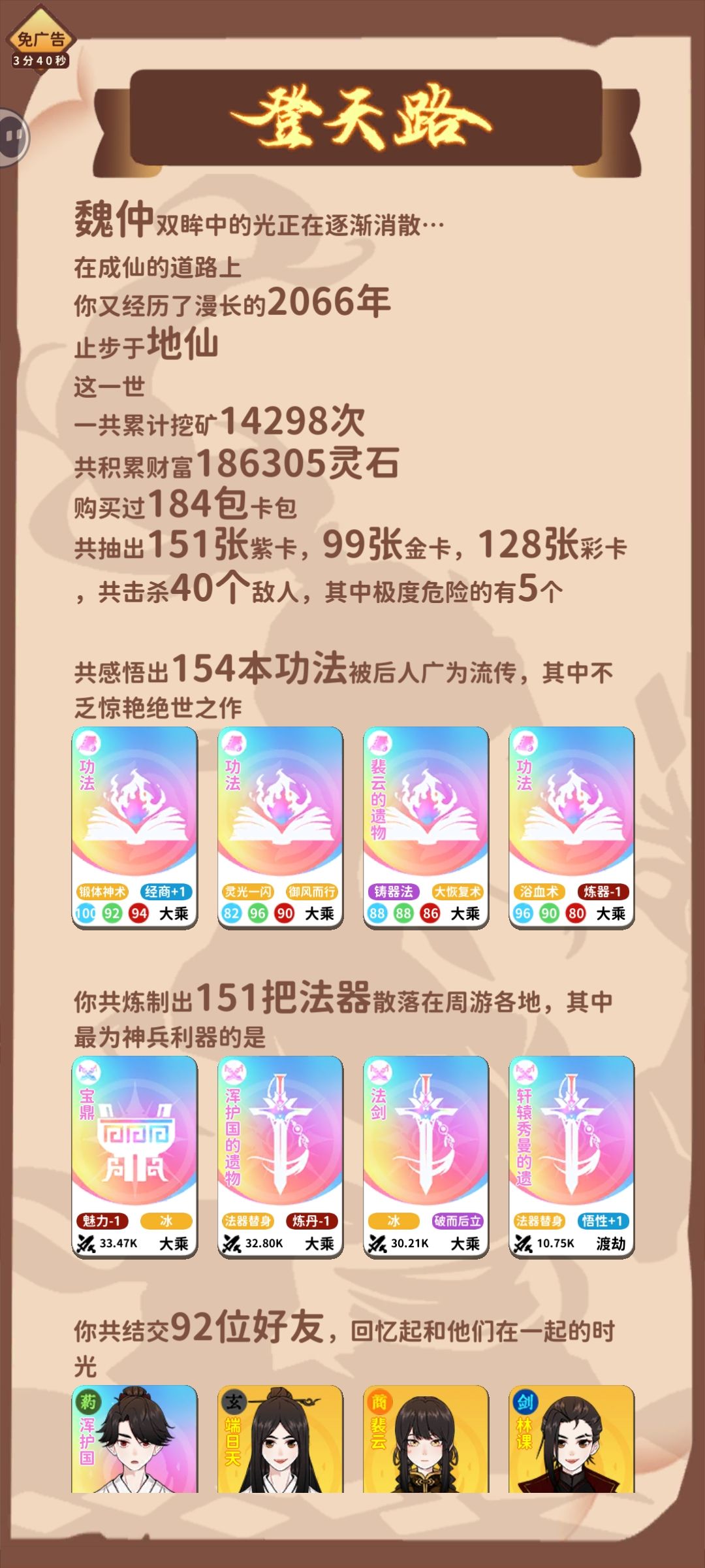 终于地仙了 2