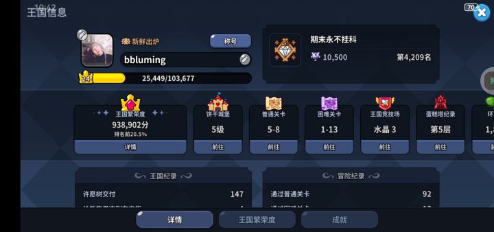加好友截图