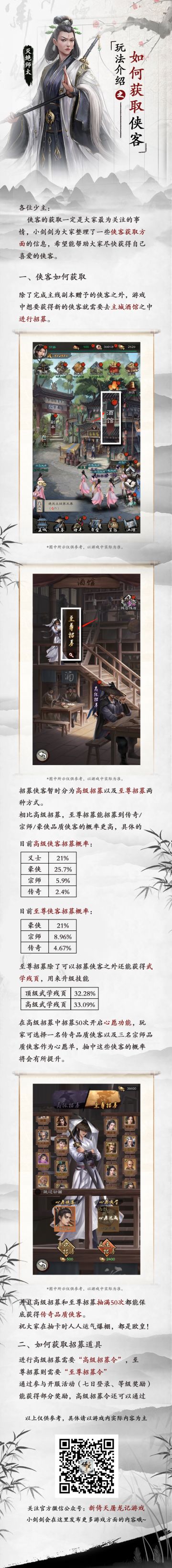 【玩法介绍】之如何获取侠客