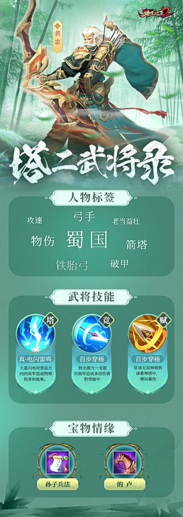 【主公必看】| 塔二武将录-弓手-黄忠