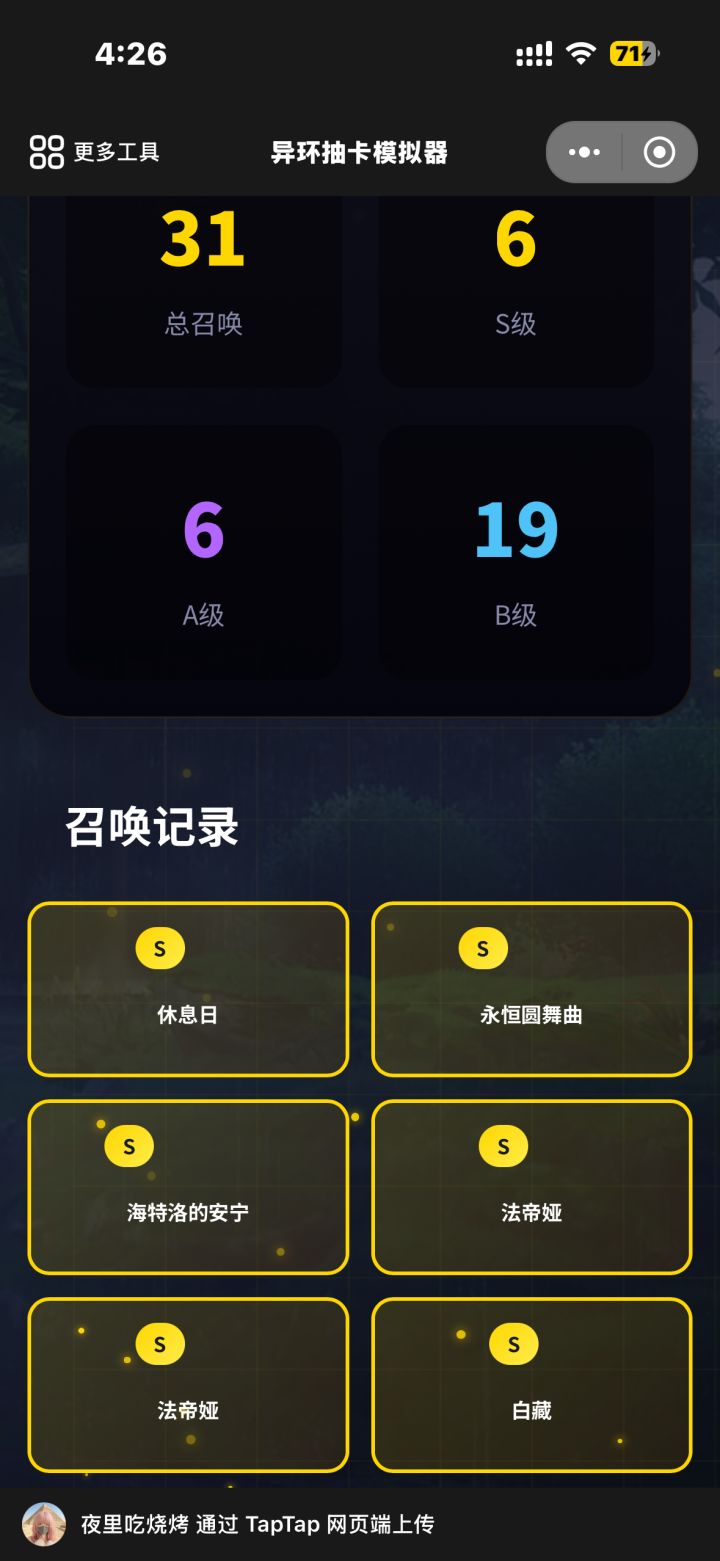 概率真的假的截图