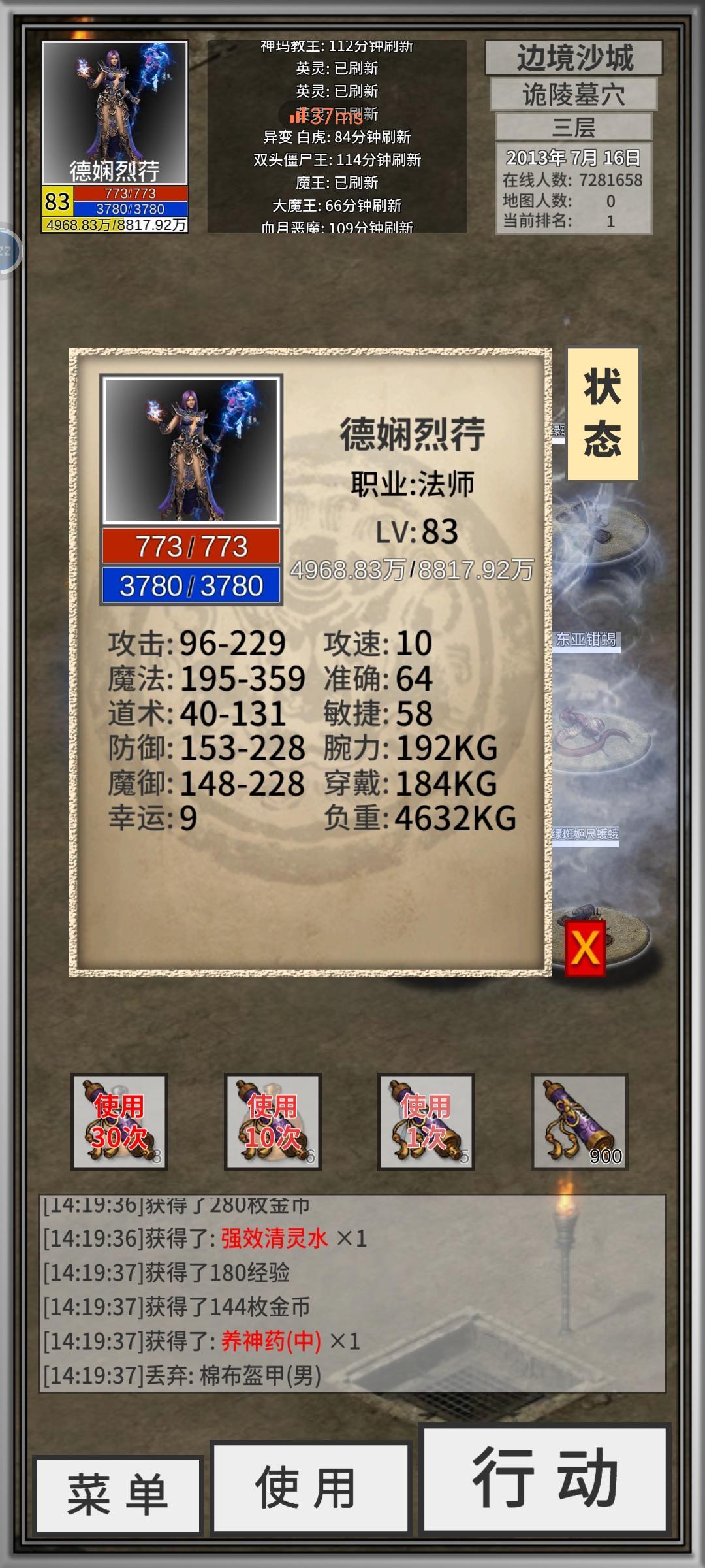 新版本法师开荒自救尝试 1