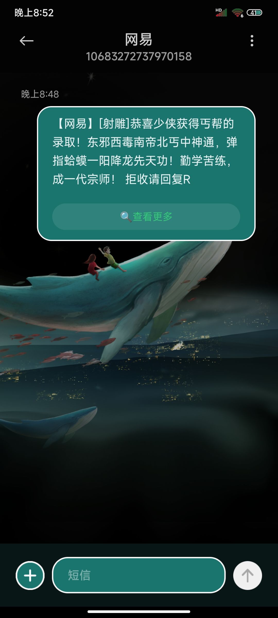 好家伙，这么喜欢发短信。。。 2