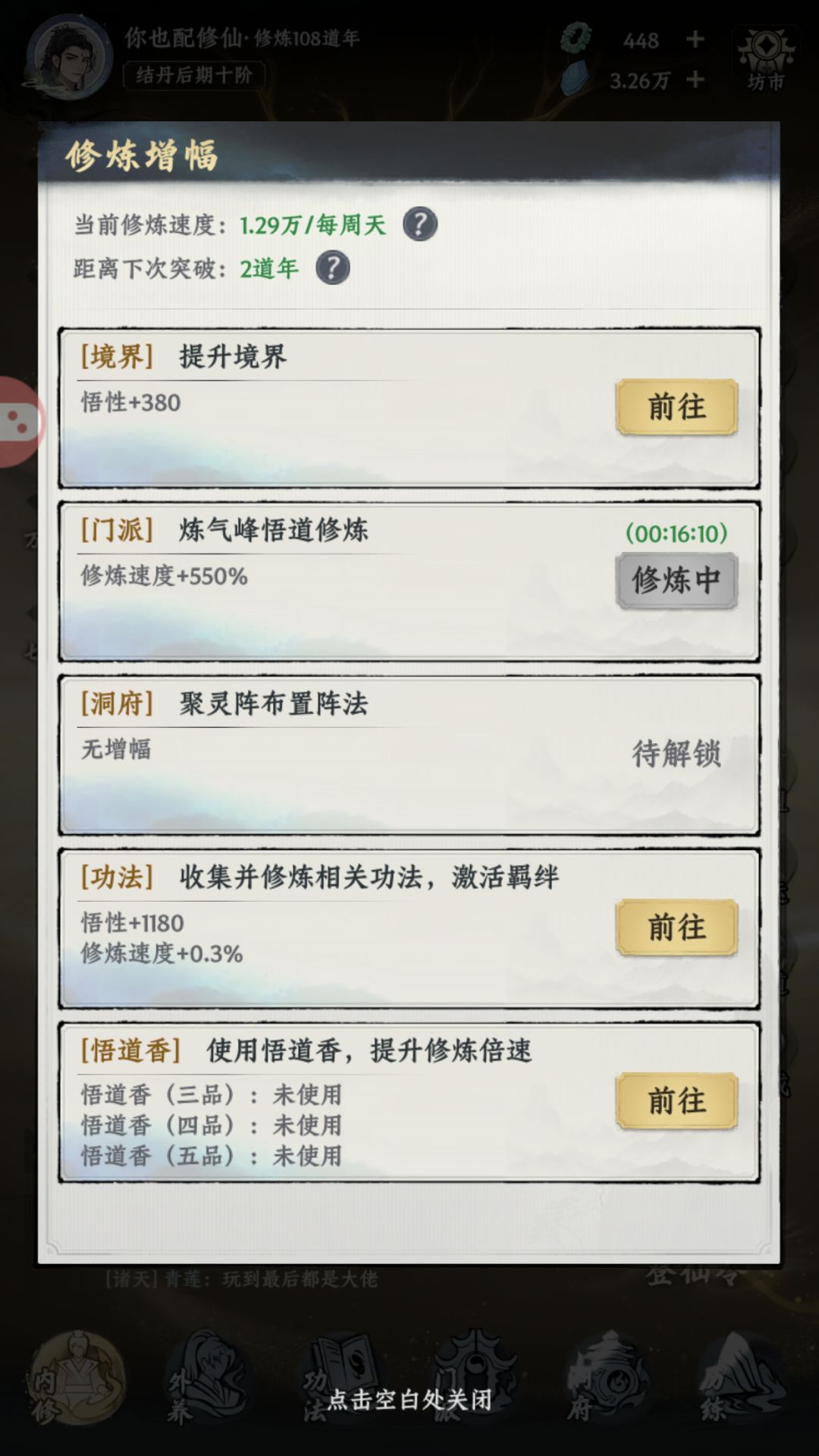 六块散修,第二天即将结婴🥶有点快了 2
