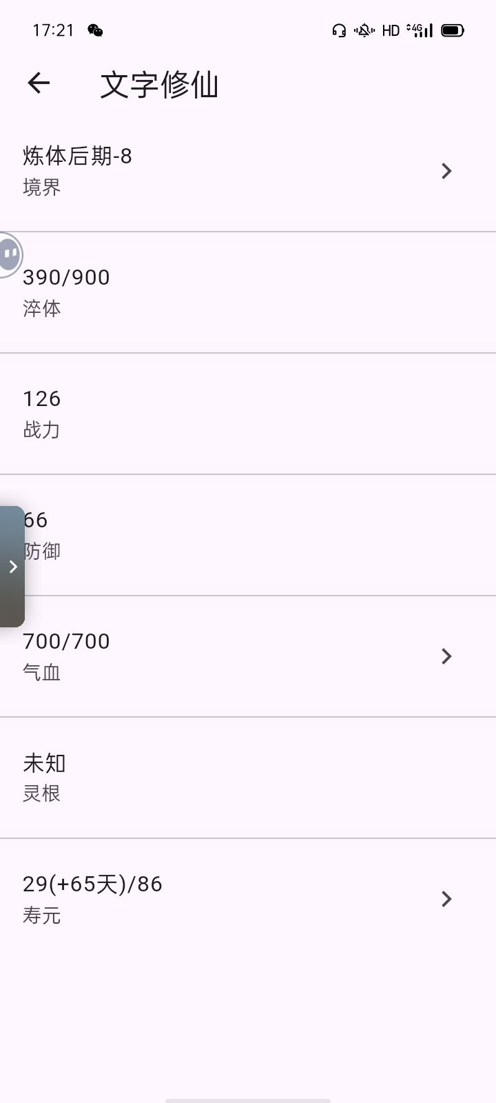 佛系养老游戏，不要急 3