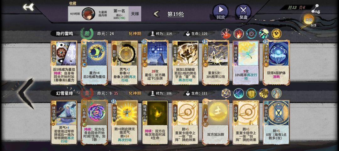 感觉炎尘蛮强的,化神以后灵活很多 2