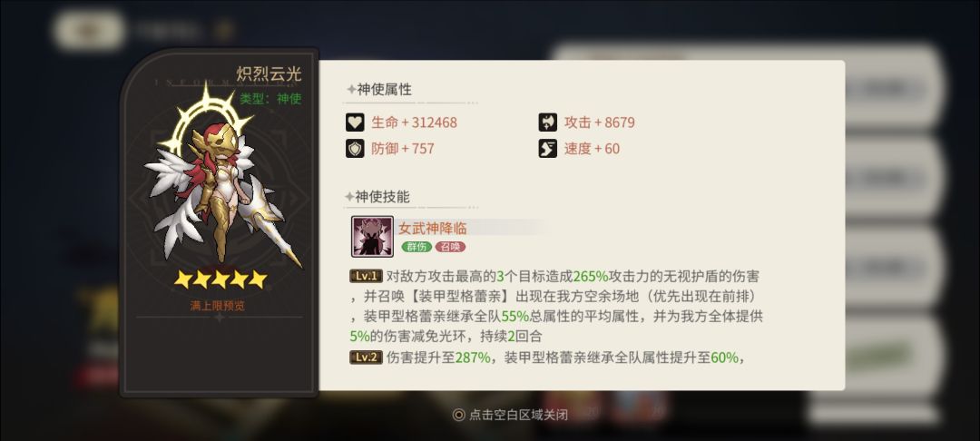 [攻略]神使系统怎么玩 3