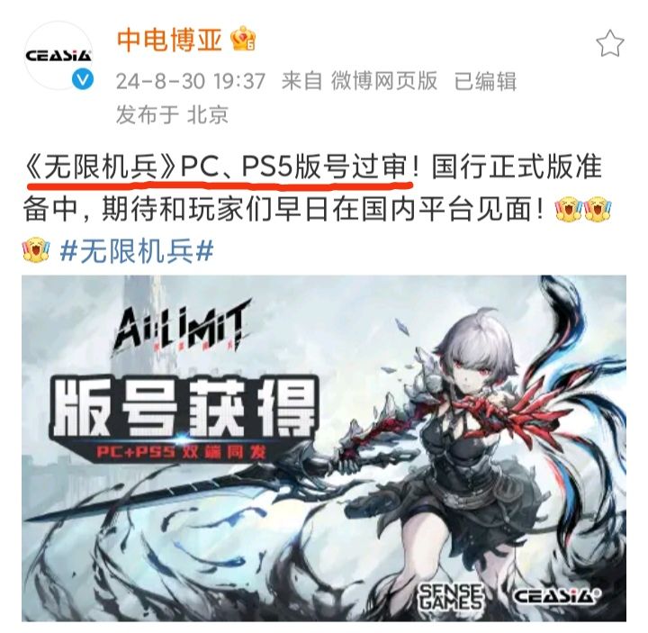 中电博亚《无限机兵》版号过审🔥🔥🔥 2