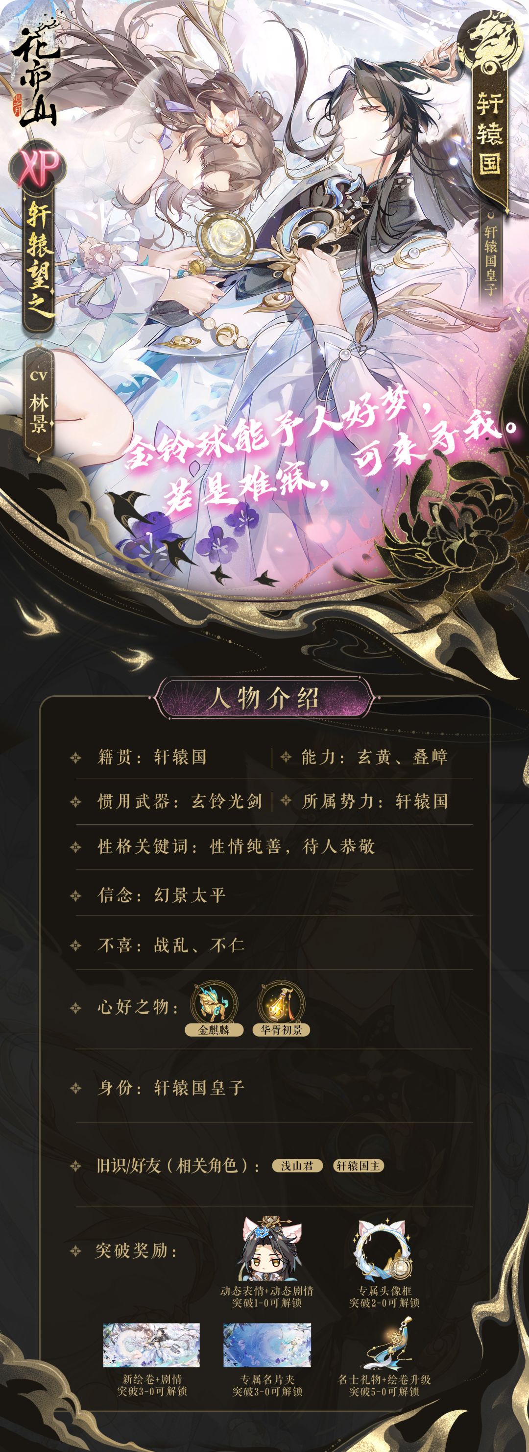 兽宠若惊 | 新名士信息公开:轩辕望之 2