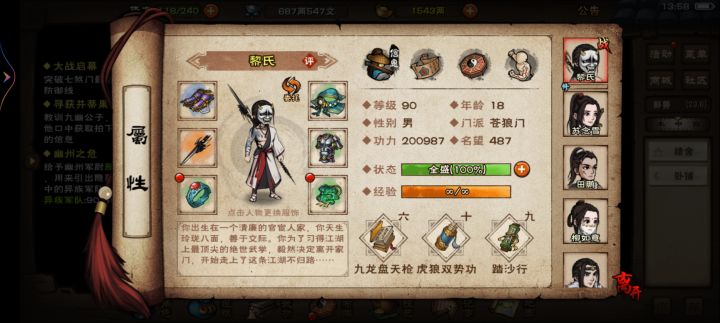终于90级了截图