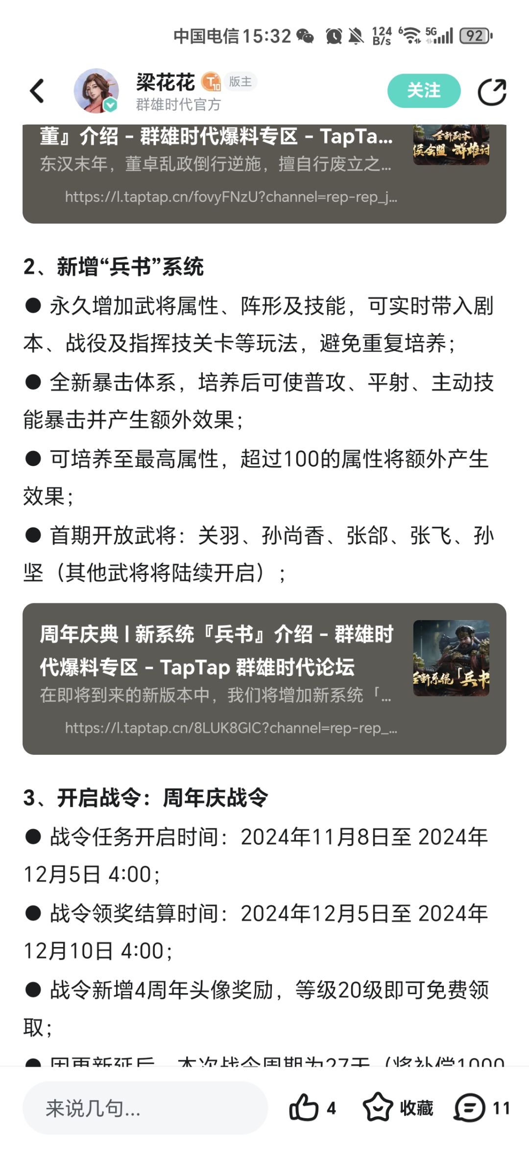 所以二月份是没有新武将进兵书阁吗? 2