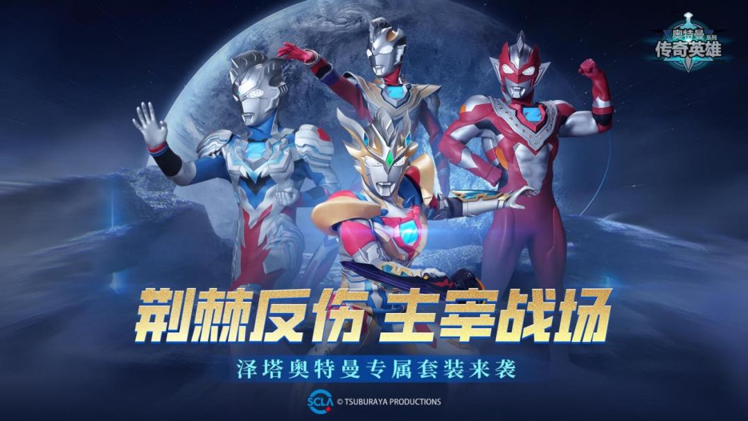 《奥特曼传奇英雄》11.21版本更新前瞻截图