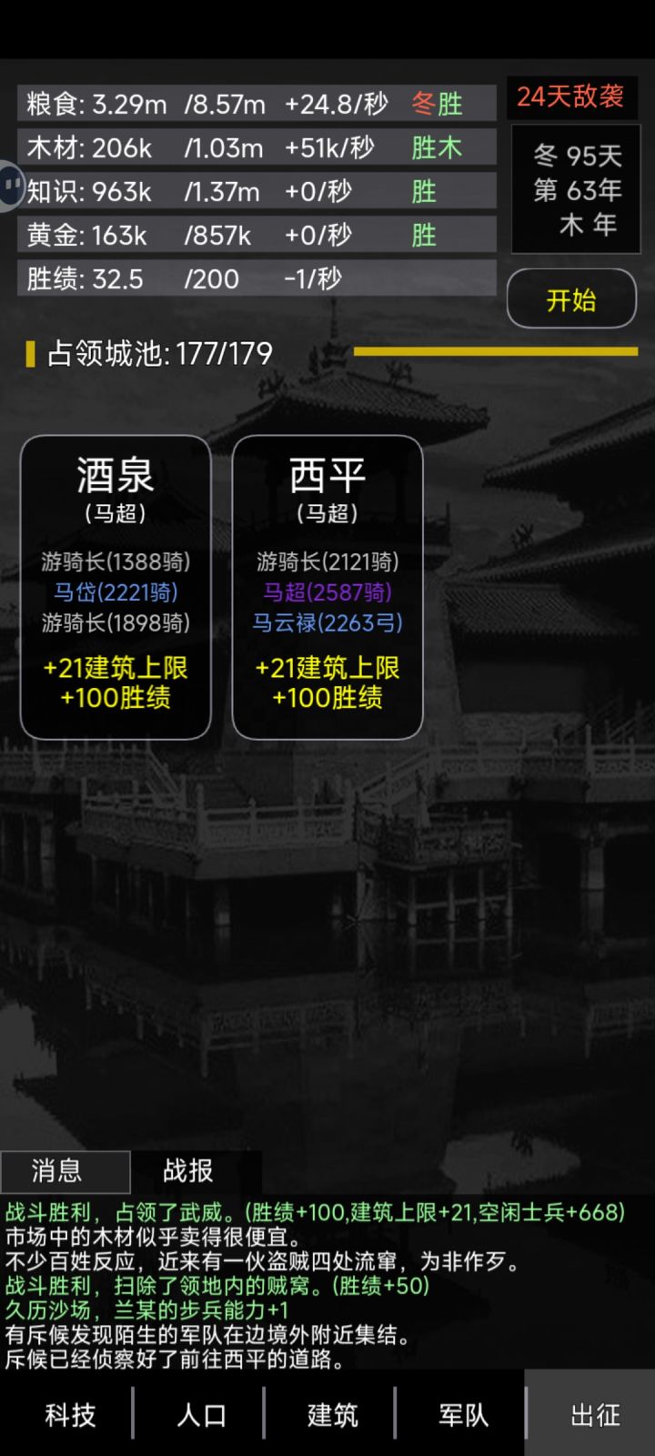 西平守将不是曹老板吗?怎么变马超了截图