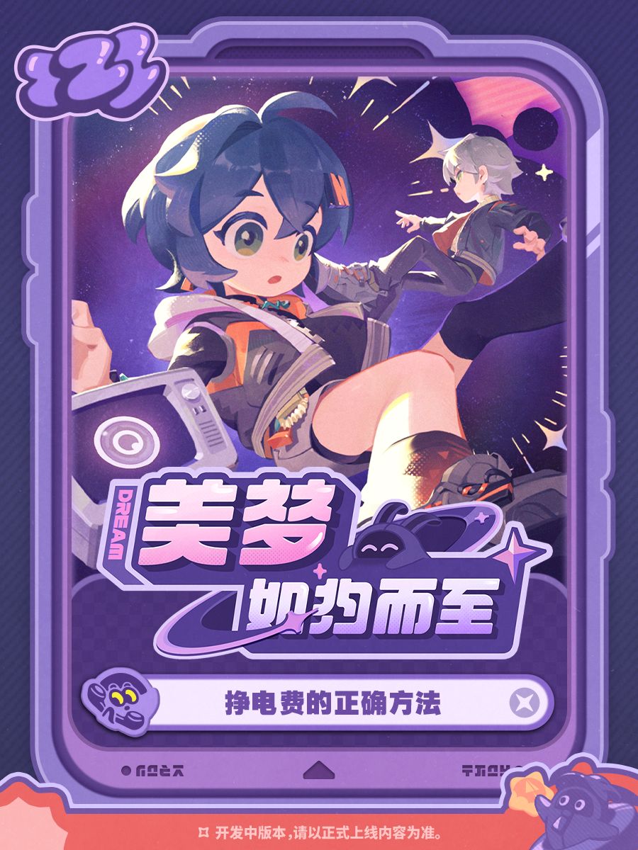 《绝区零》「美梦如约而至」活动玩法介绍 2