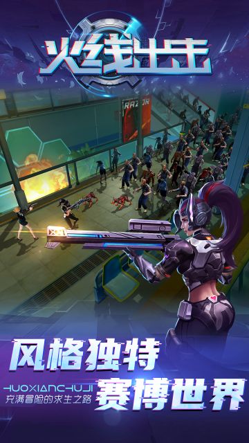 《火线出击》芯片合成