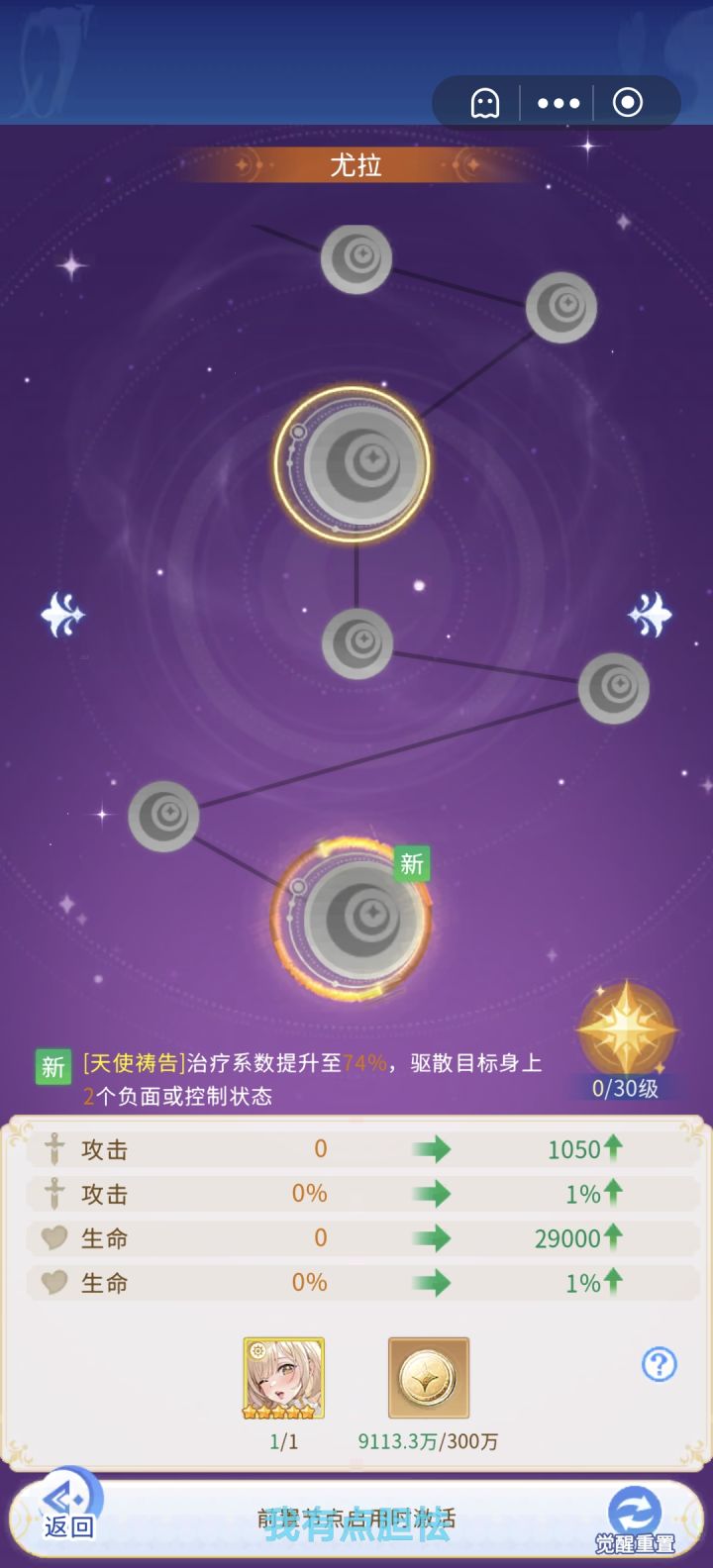 先觉醒还是先升星截图