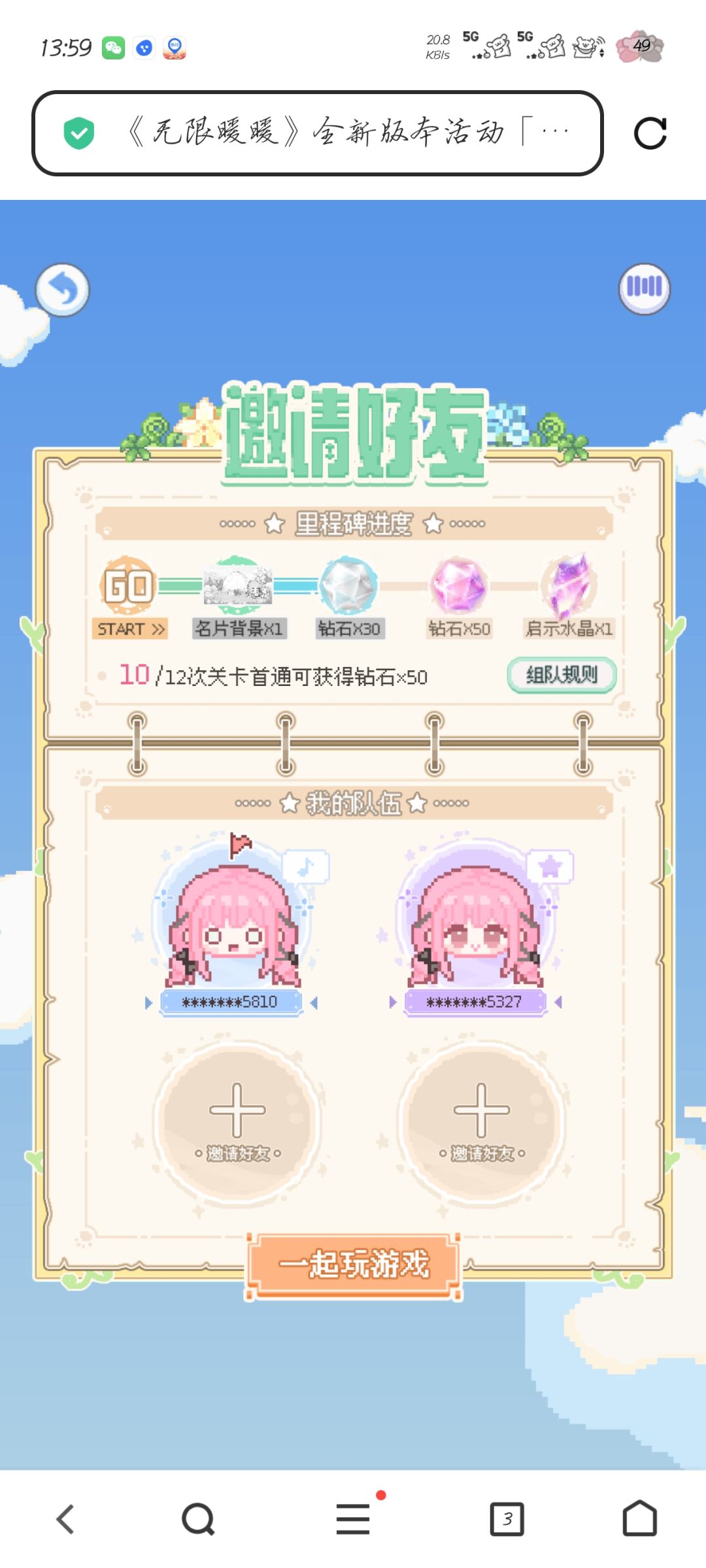 有姐妹一起组队吗!!两个号已打满!! 1