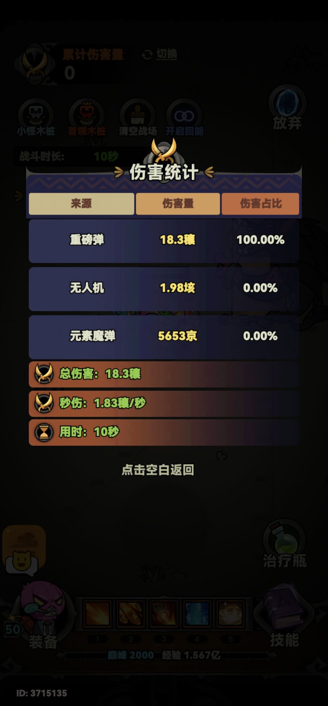 机械师加强了个寂寞 3