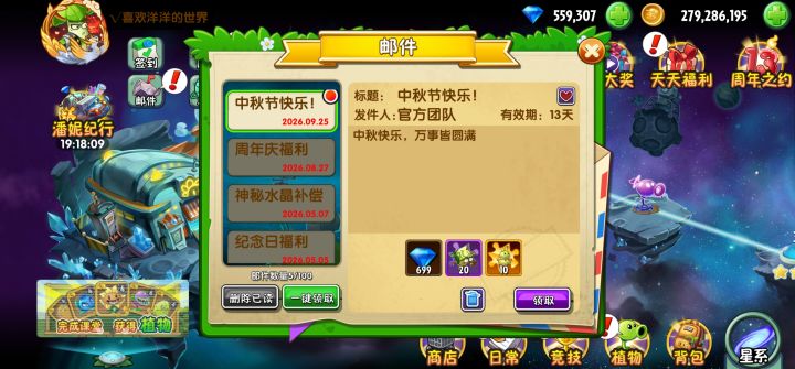 【焦点对焦】中秋快乐截图