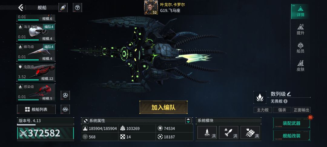 「亿万光年」号令星舰,成就战争艺术 1