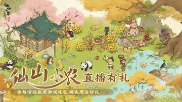 【仙山小农】直播有礼（已开奖）