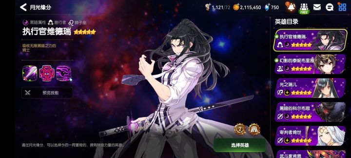 月光选谁?截图