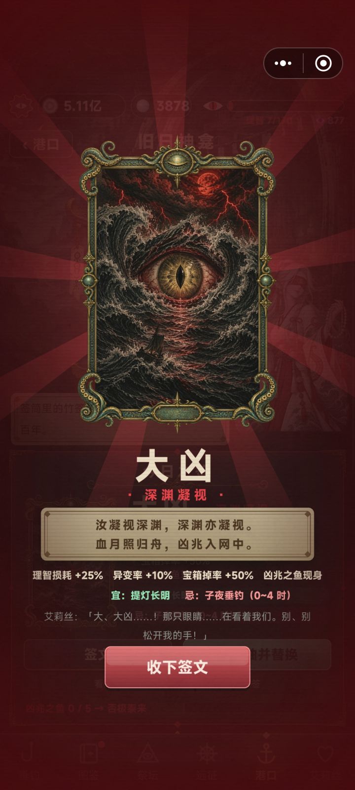总算刷到大凶了,以晚都是抽到大吉,看视频他也只会往好的方向去换签,所以这才是“吉”啊截图