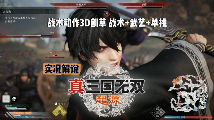 【真·三国无双：起源】PC试玩版实况解说截图