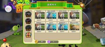 《植物大战僵尸2》创意庭院，趣味升级！