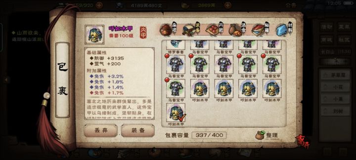 消耗银两 5757 泥286 大佬们值得打吗截图