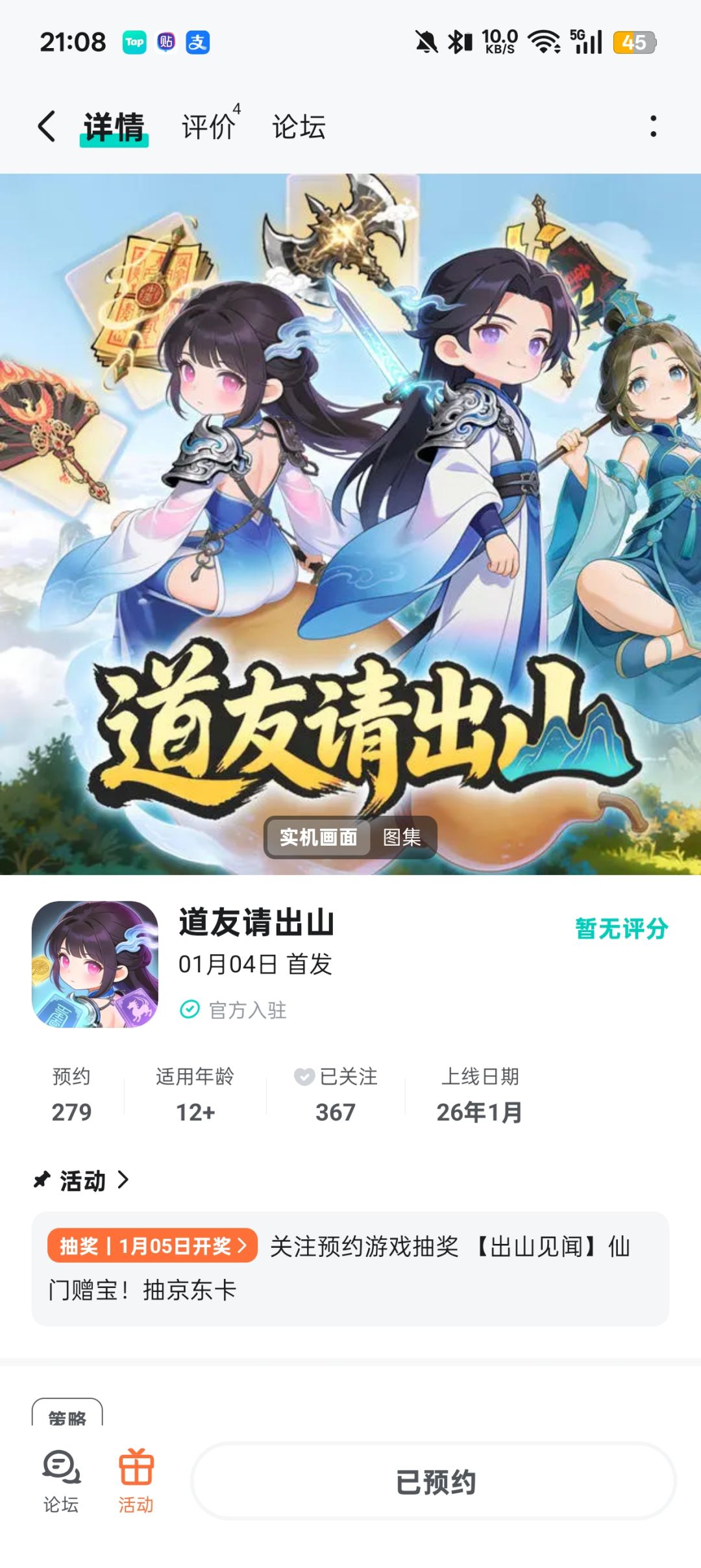 已预约 1