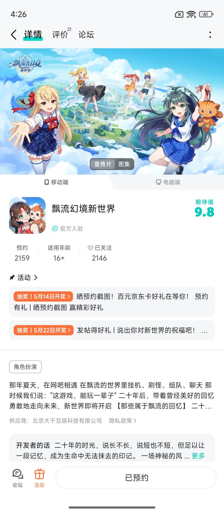已预约了噢，超级期待噢截图