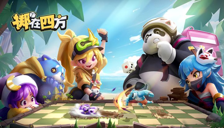 首测开启 | 四方乱斗,一触即发截图