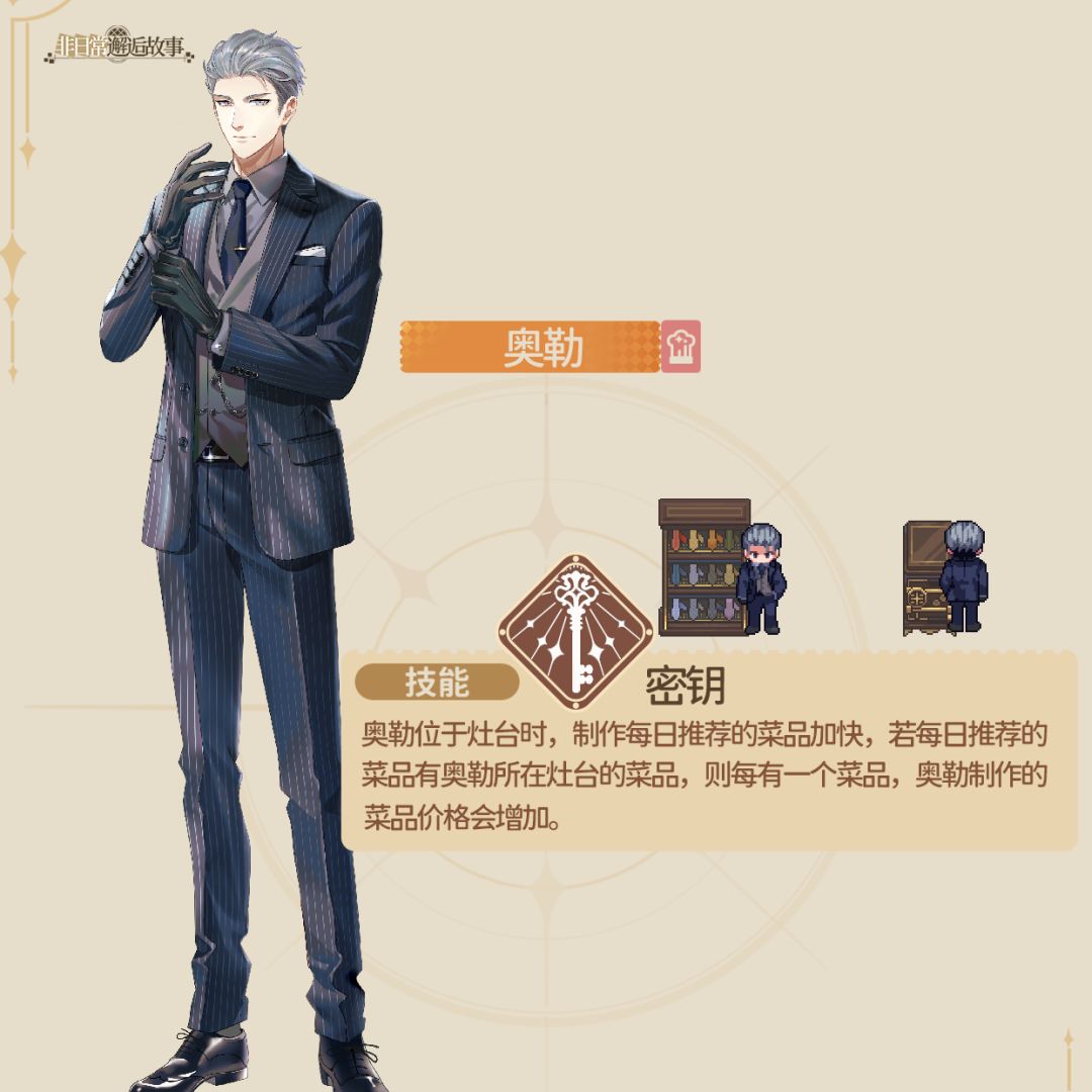 📣《非日常邂逅》9月5日更新公告✨ 2