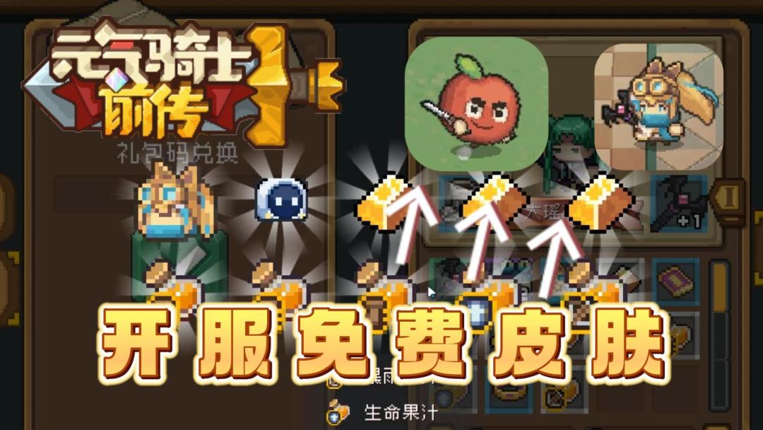 元气骑士前传：不会还有人不知道怎么领取嗒啦啦皮肤吧？截图
