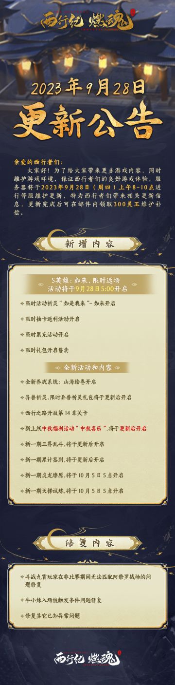 2023年9月28日更新公告