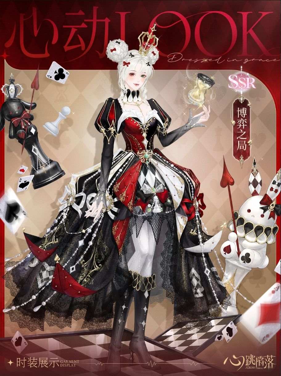 女王的棋盘!《心跳陷落》SSR时装有玄机! 1