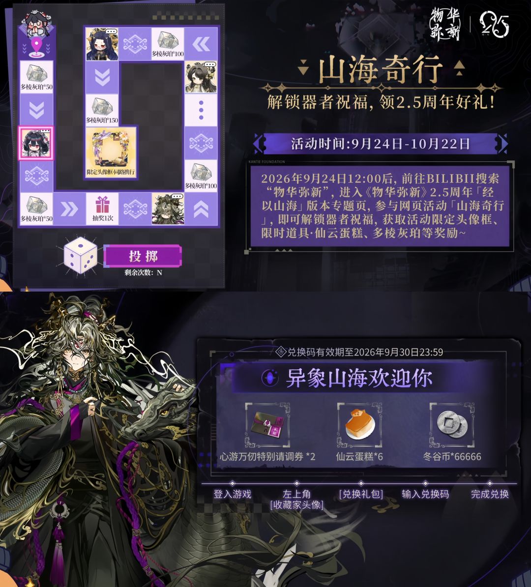 【物华弥新】2.5周年前瞻&pv图文版总结❗ 17