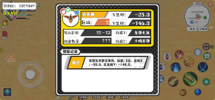 事件分享截图
