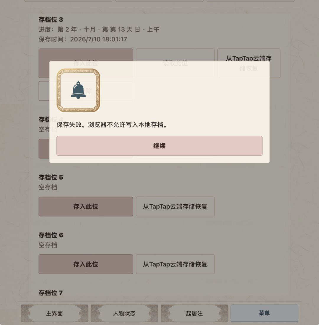 为什么无法存档 1