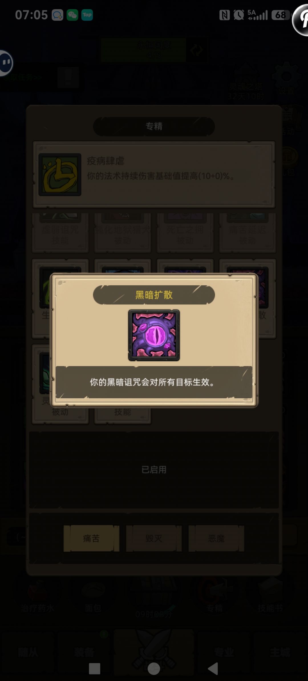 痛苦术的新天赋和黄色饰品有联动吗? 2