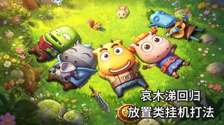 我叫MT正版IP授权之作，首发2000抽开荒加爬塔式多玩法融合截图